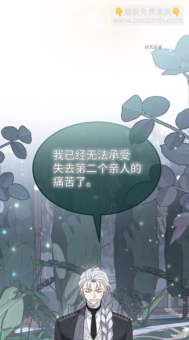 兔子與黑豹的共生關係 - 第86話(3/3) - 1