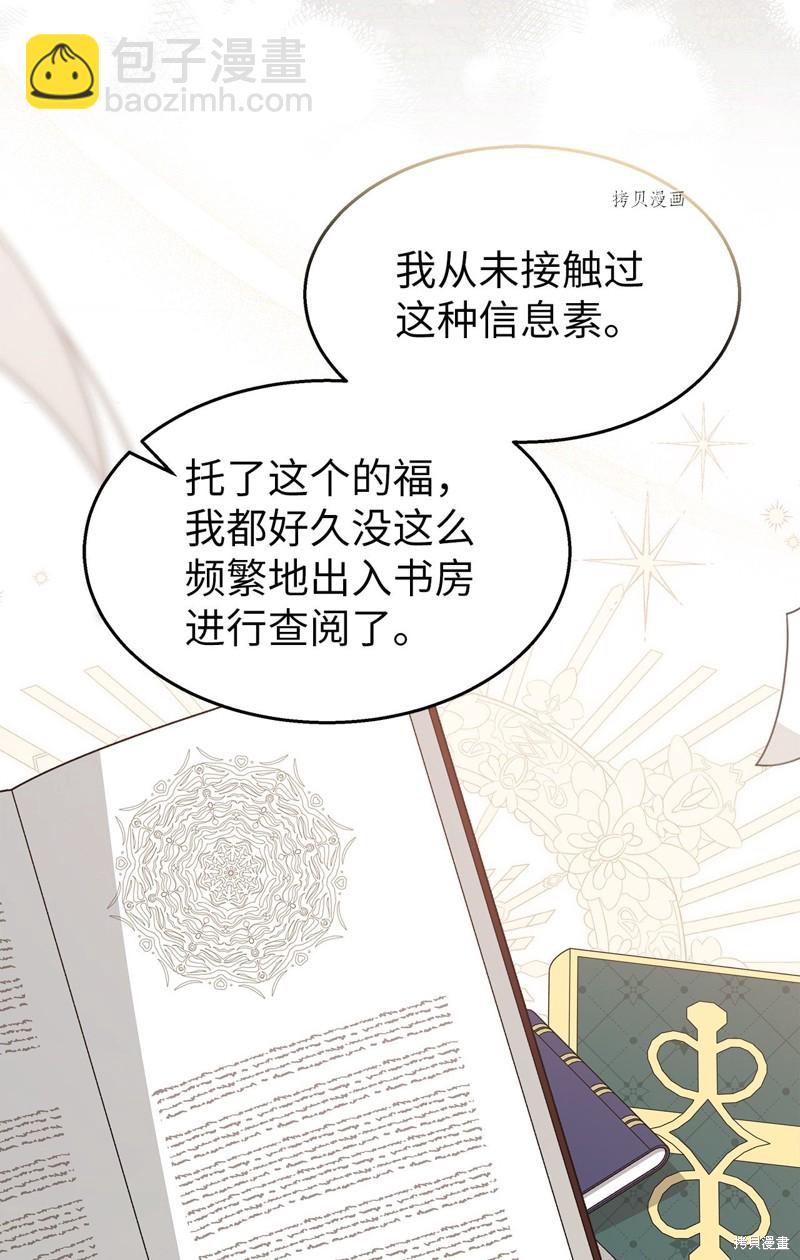 兔子與黑豹的共生關係 - 第86話(1/3) - 5