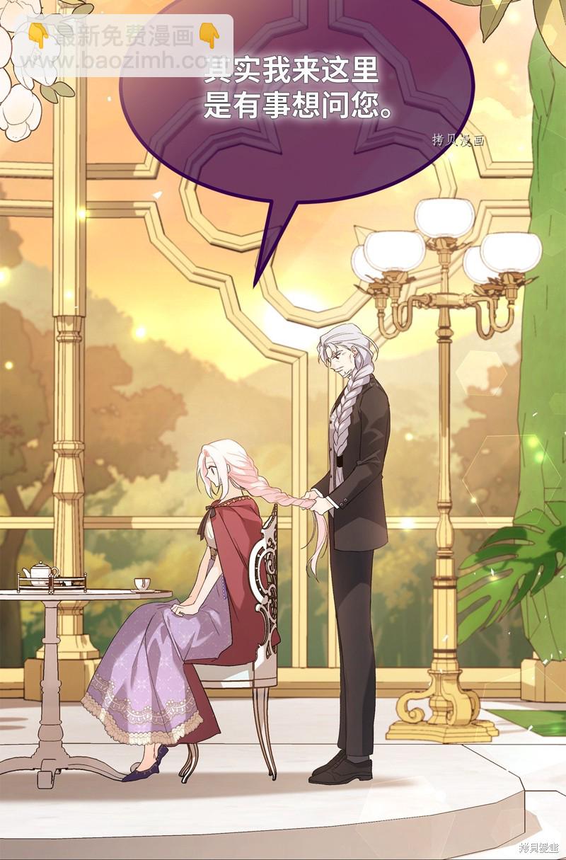 兔子與黑豹的共生關係 - 第86話(1/3) - 2