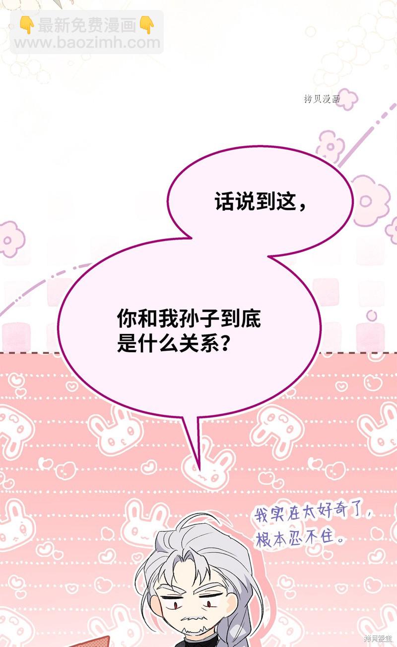 兔子與黑豹的共生關係 - 第86話(1/3) - 7