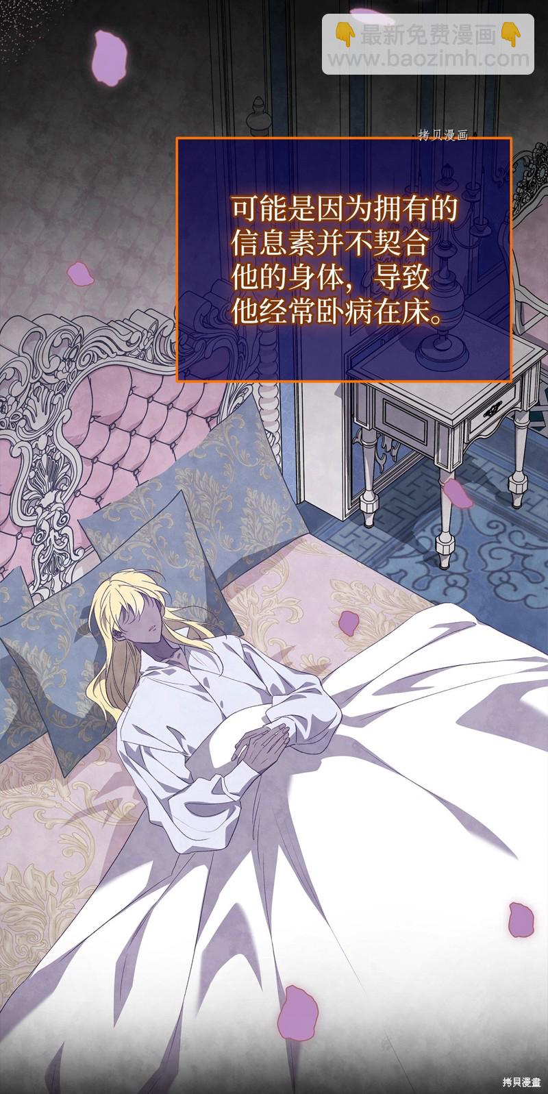 兔子與黑豹的共生關係 - 第86話(1/3) - 5