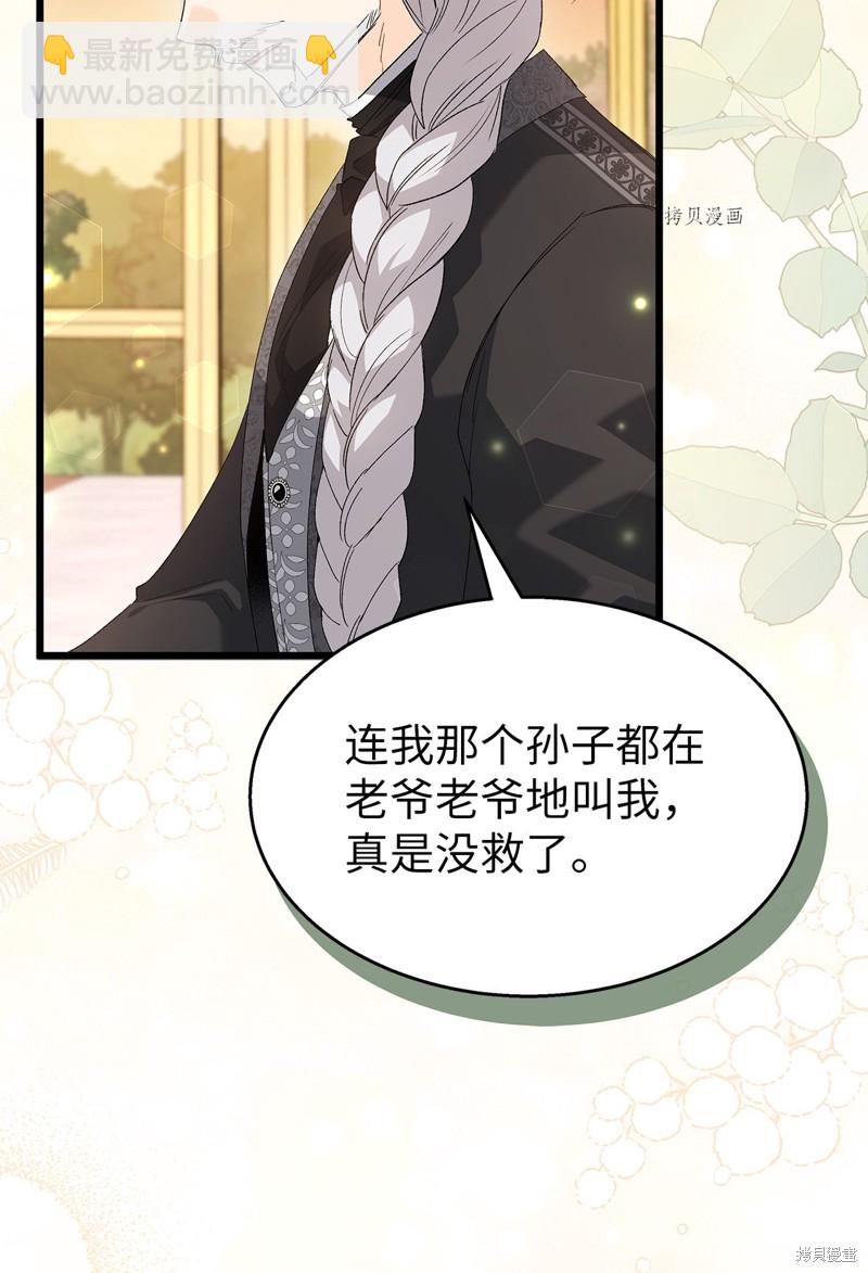 兔子與黑豹的共生關係 - 第86話(1/3) - 4