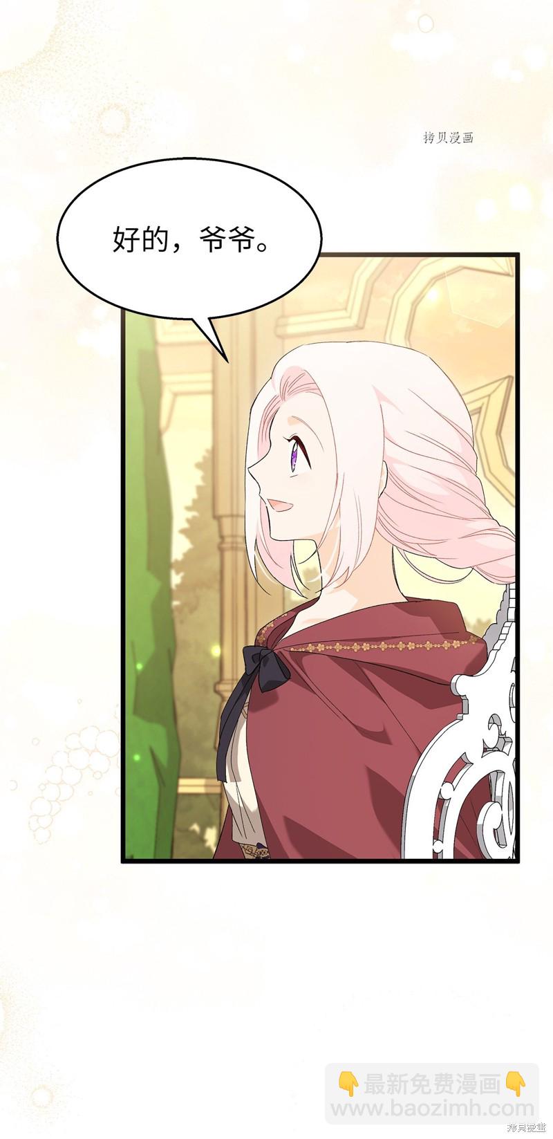 兔子與黑豹的共生關係 - 第86話(1/3) - 5