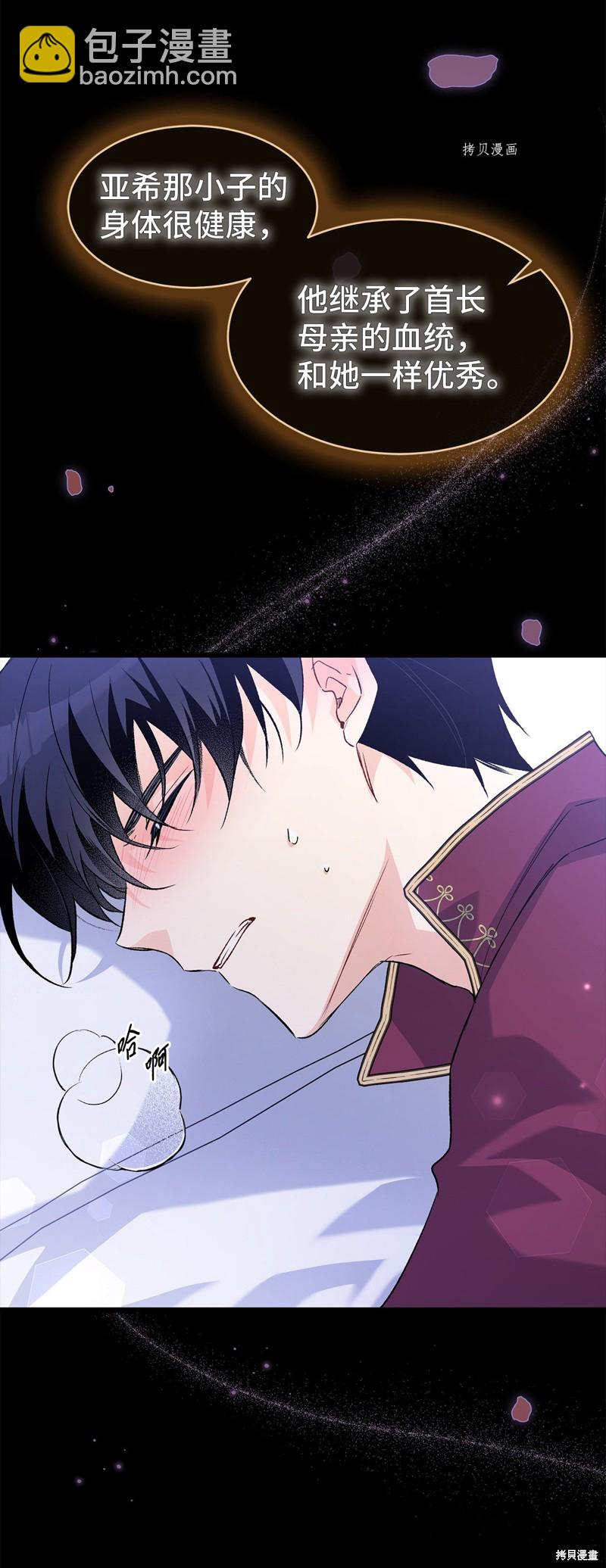 兔子與黑豹的共生關係 - 第86話(2/3) - 5