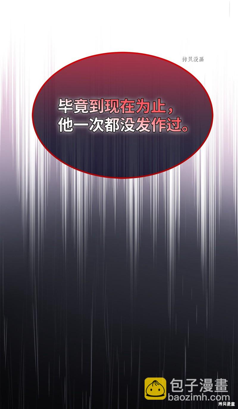 兔子與黑豹的共生關係 - 第86話(2/3) - 1