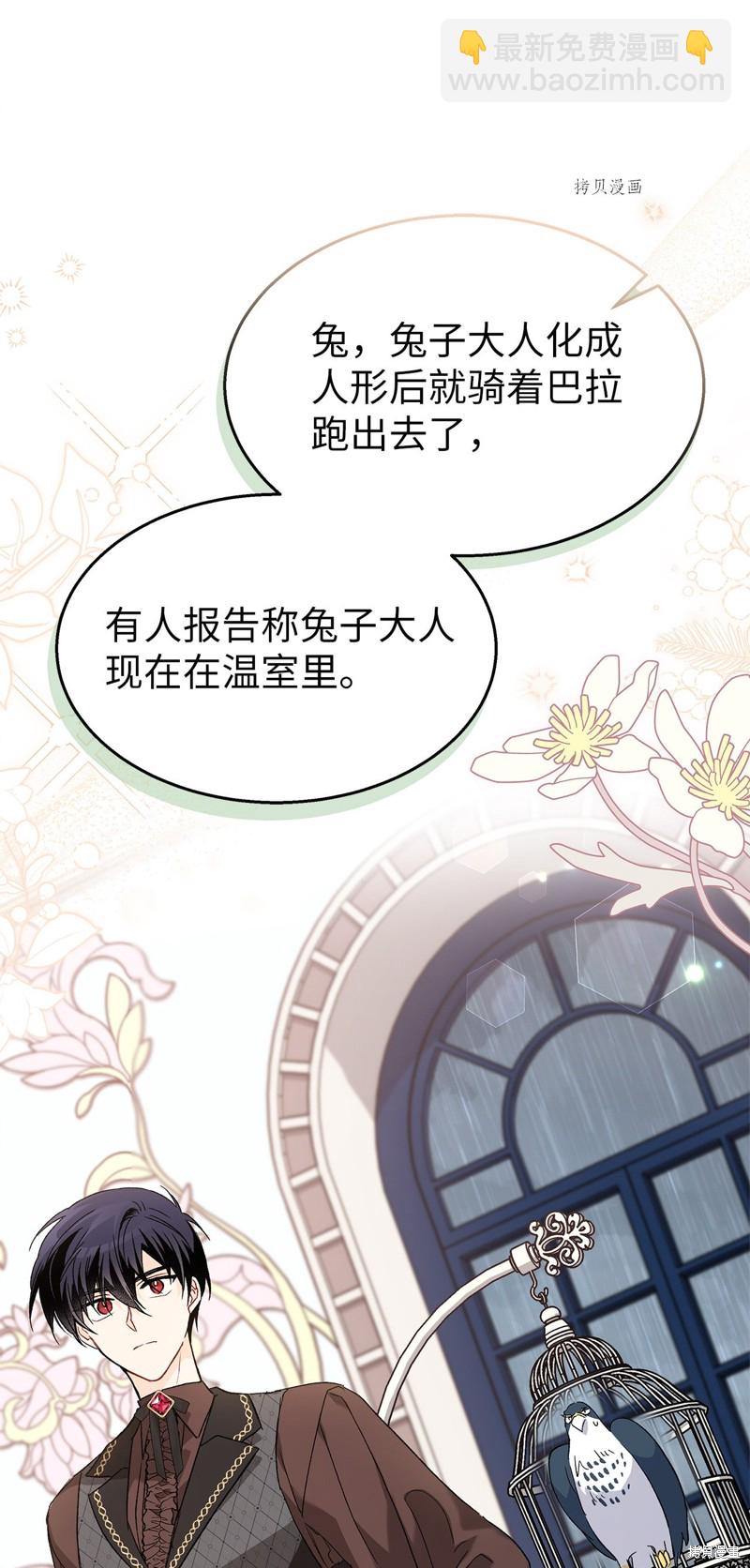 兔子與黑豹的共生關係 - 第86話(2/3) - 4