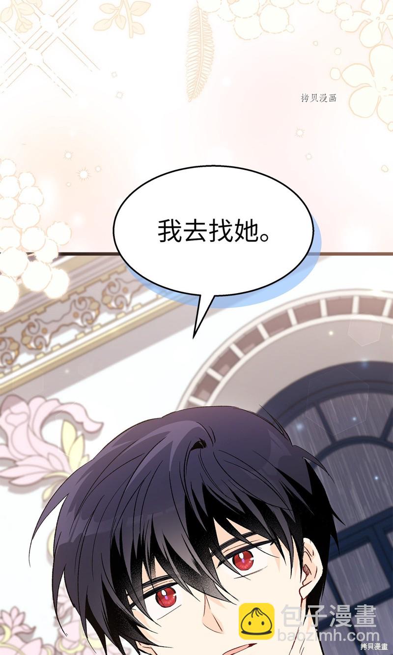 兔子與黑豹的共生關係 - 第86話(2/3) - 6