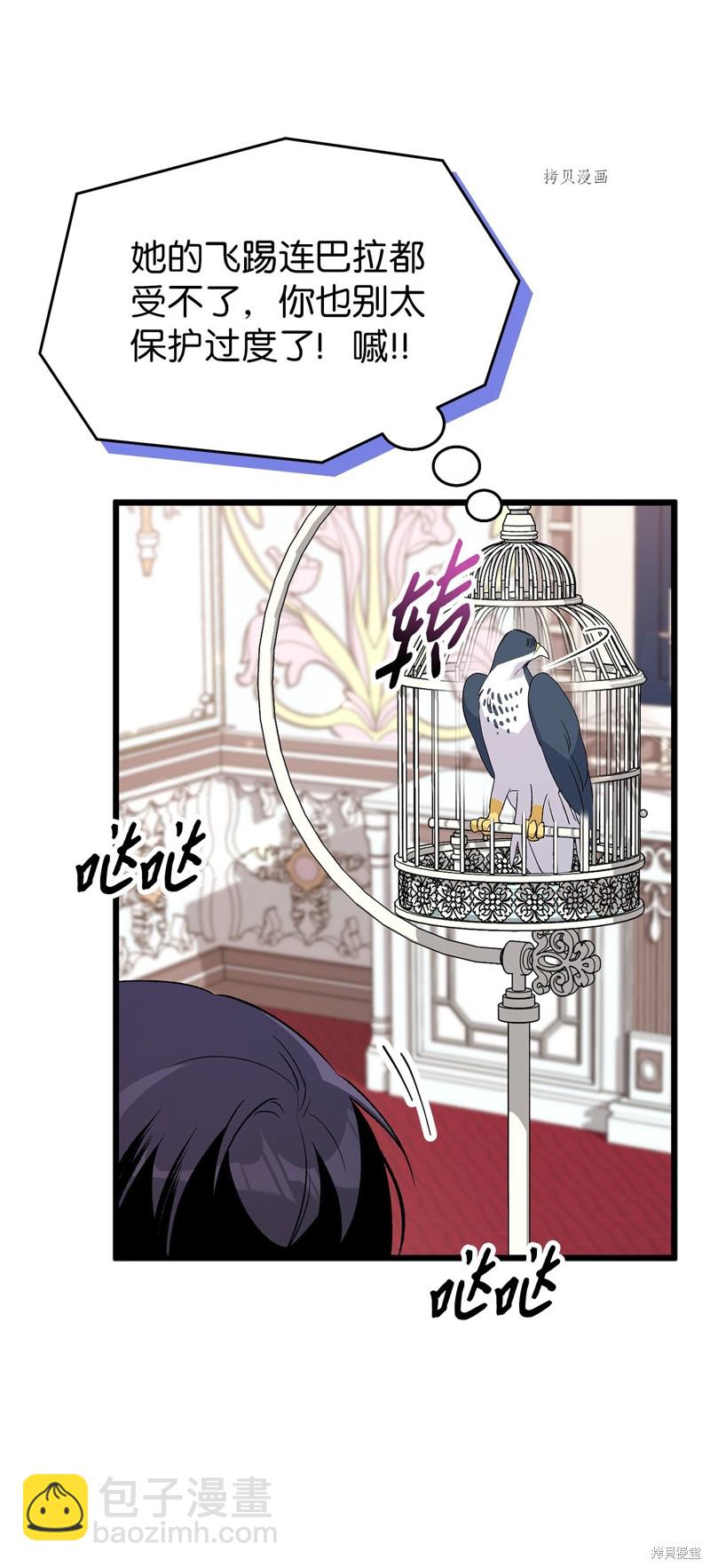 兔子與黑豹的共生關係 - 第86話(2/3) - 2