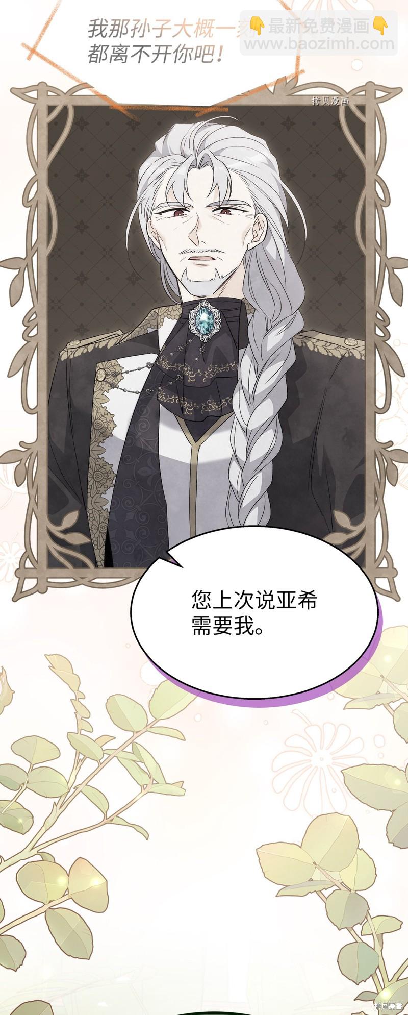 兔子與黑豹的共生關係 - 第86話(1/3) - 7