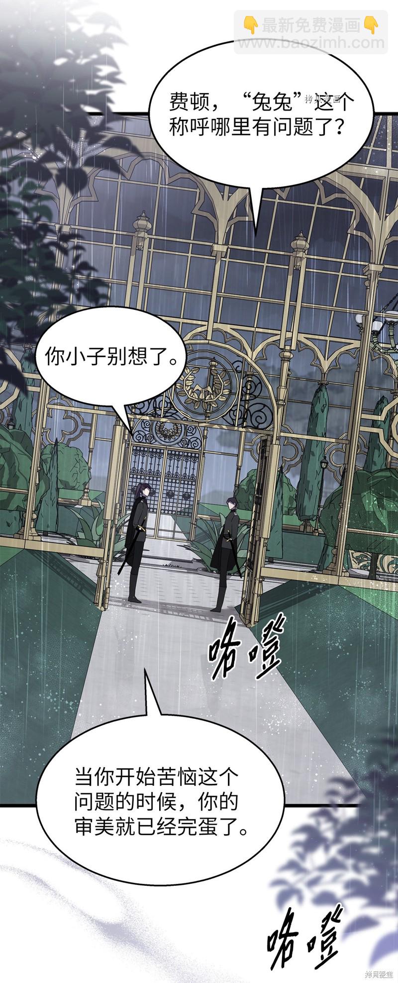 兔子與黑豹的共生關係 - 第86話(2/3) - 4