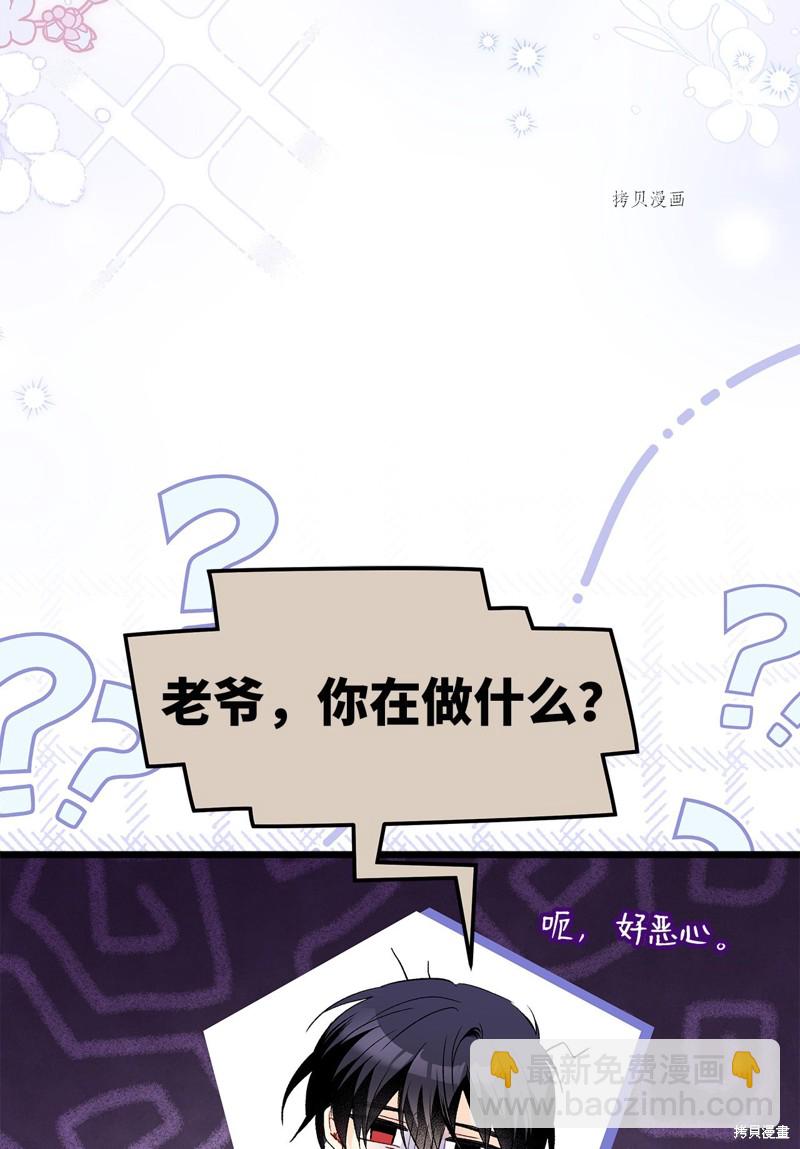 兔子與黑豹的共生關係 - 第86話(2/3) - 6