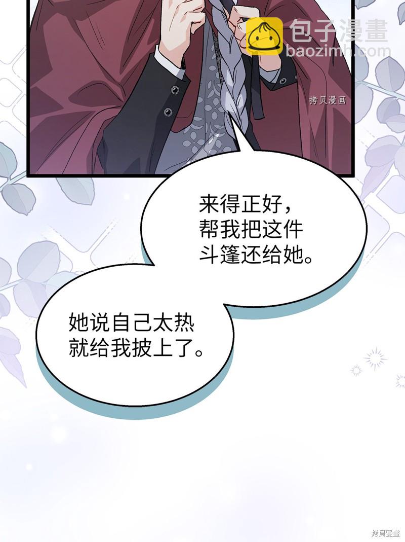 兔子與黑豹的共生關係 - 第86話(2/3) - 1