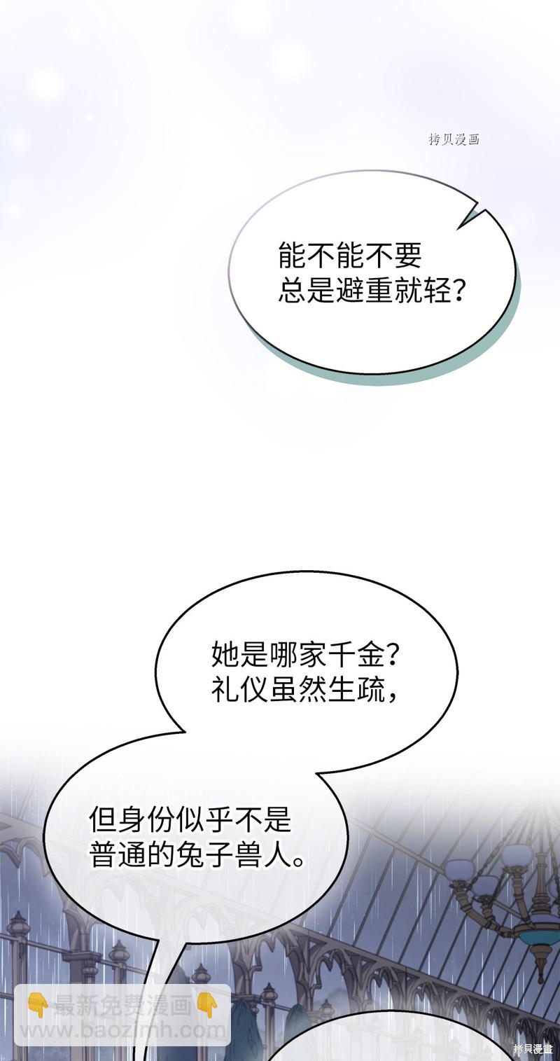 兔子與黑豹的共生關係 - 第86話(2/3) - 2