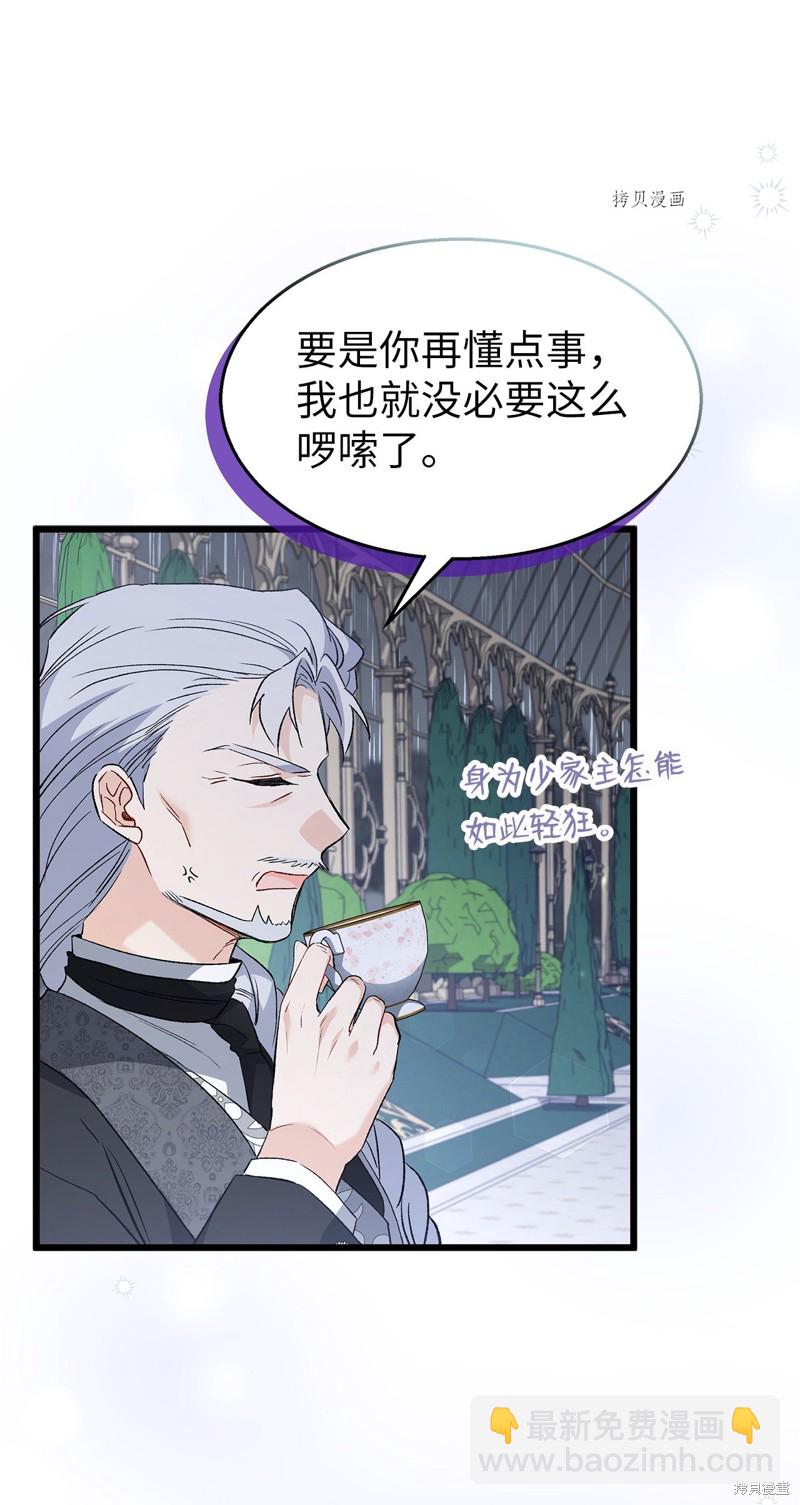 兔子與黑豹的共生關係 - 第86話(2/3) - 4