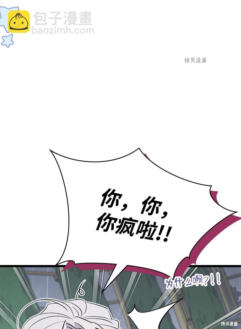 兔子與黑豹的共生關係 - 第86話(2/3) - 8