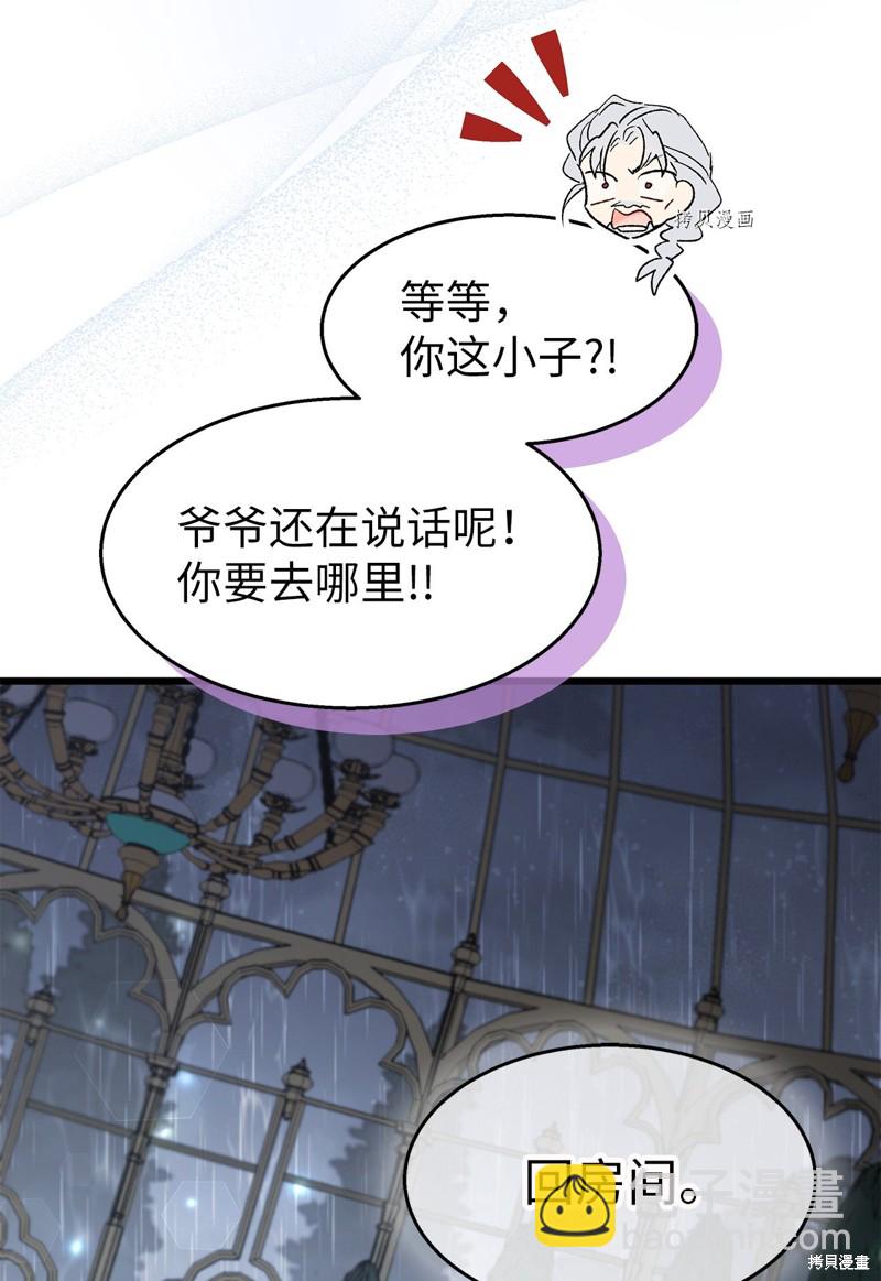 兔子與黑豹的共生關係 - 第86話(2/3) - 4