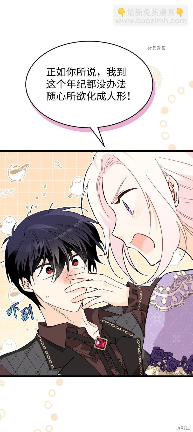 兔子與黑豹的共生關係 - 第88話(1/2) - 7