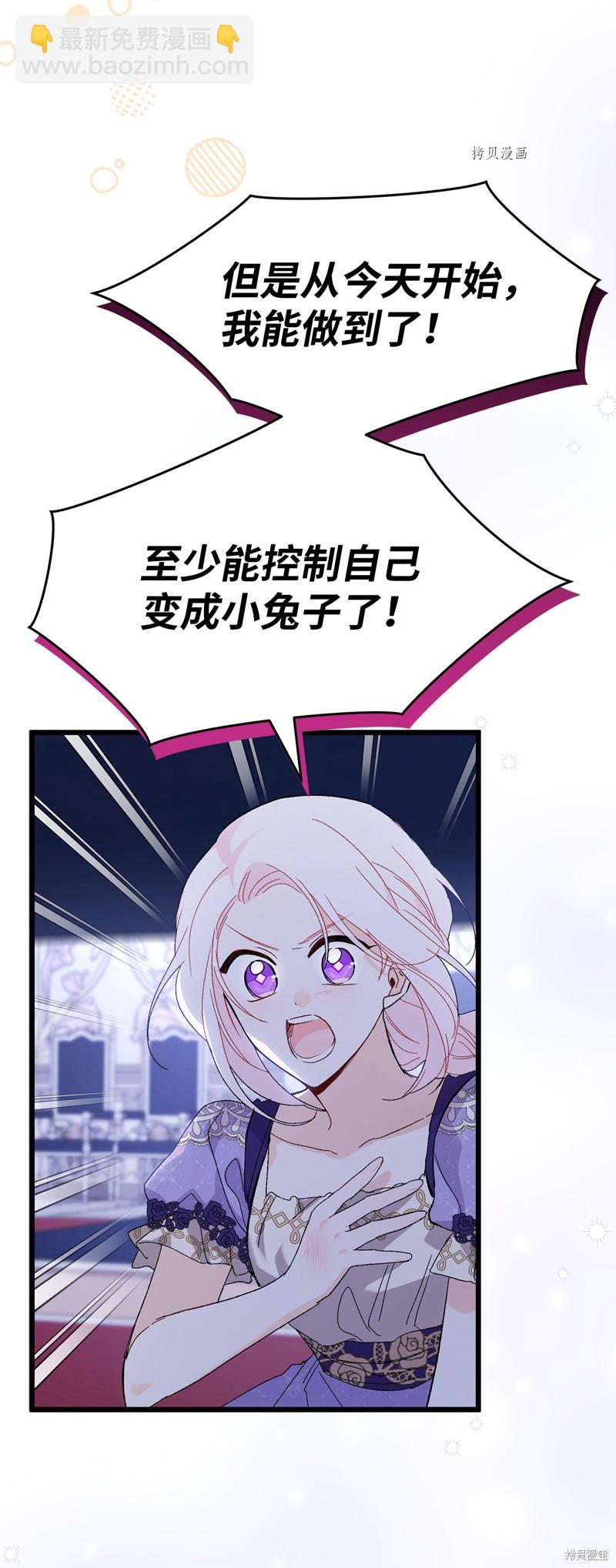 兔子與黑豹的共生關係 - 第88話(1/2) - 8