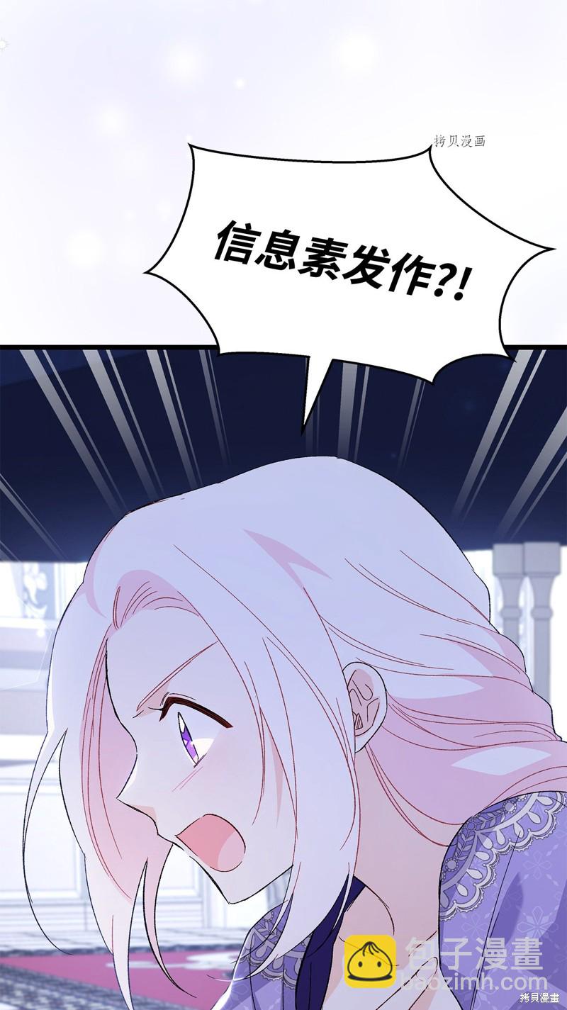 兔子與黑豹的共生關係 - 第88話(1/2) - 1