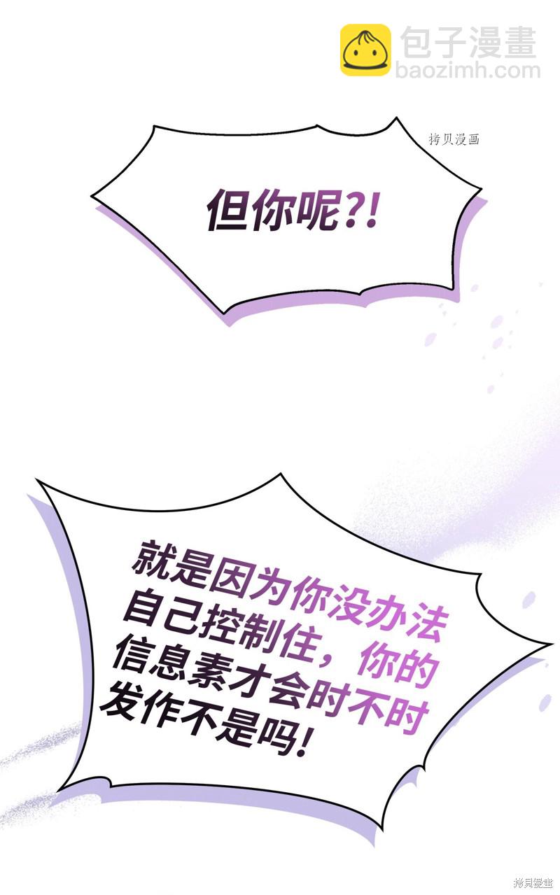 兔子與黑豹的共生關係 - 第88話(1/2) - 3