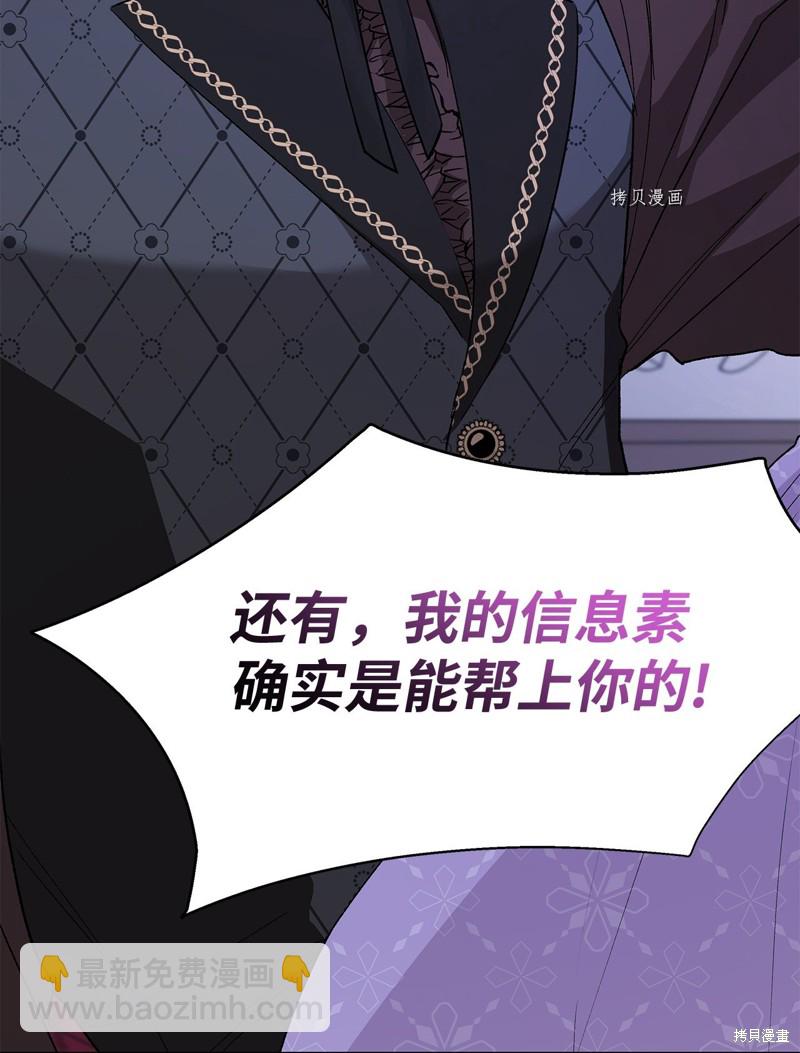 兔子與黑豹的共生關係 - 第88話(1/2) - 5