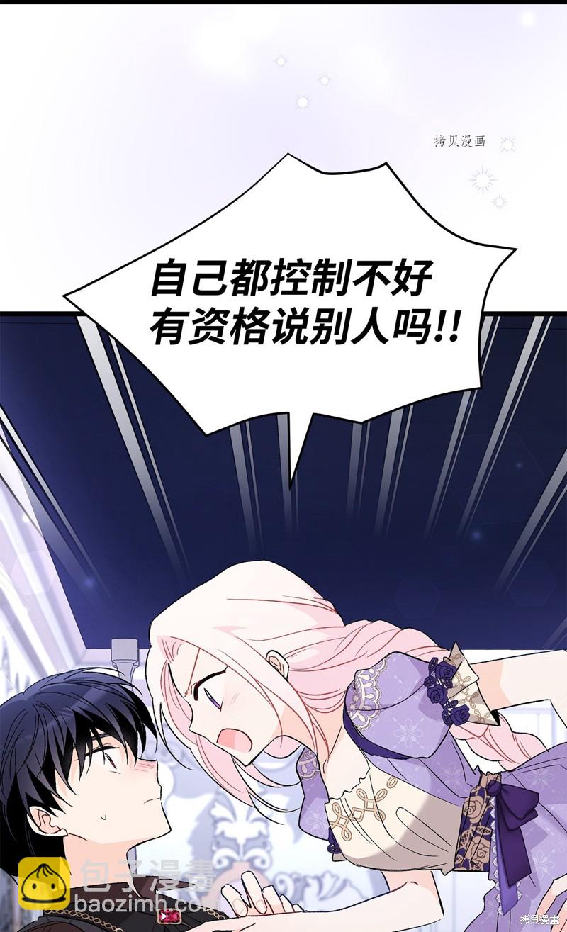 兔子與黑豹的共生關係 - 第88話(1/2) - 6