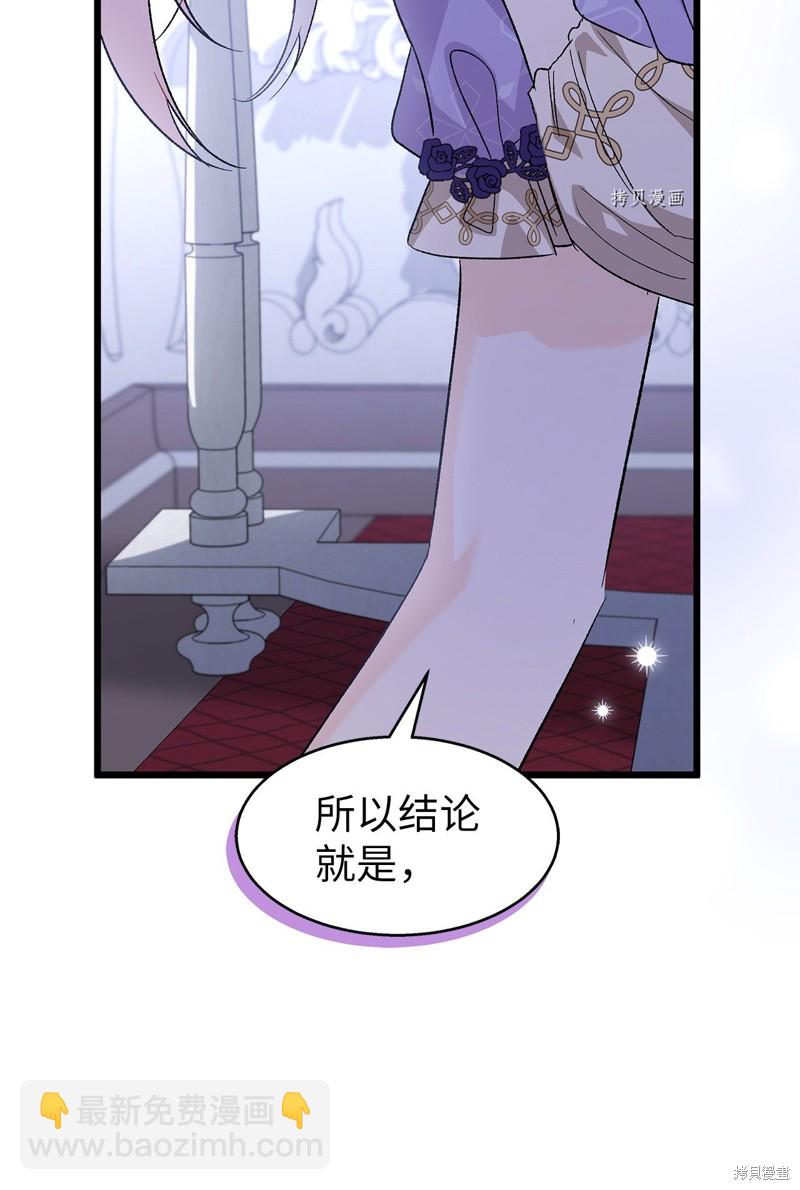 兔子與黑豹的共生關係 - 第88話(1/2) - 5