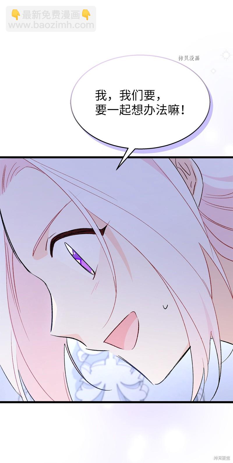 兔子與黑豹的共生關係 - 第88話(1/2) - 6