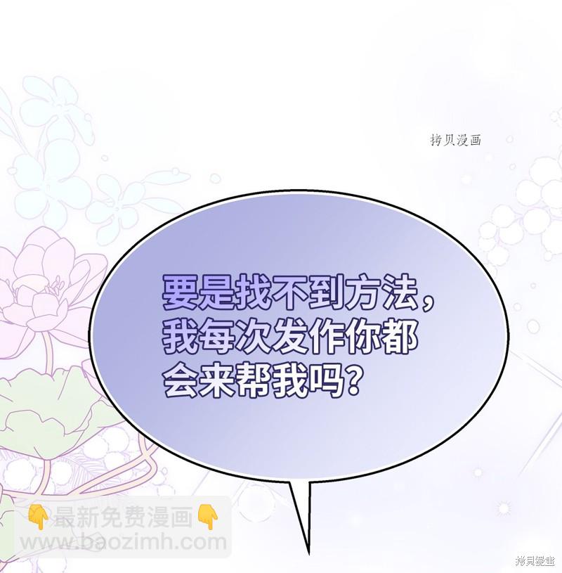 兔子與黑豹的共生關係 - 第88話(1/2) - 5