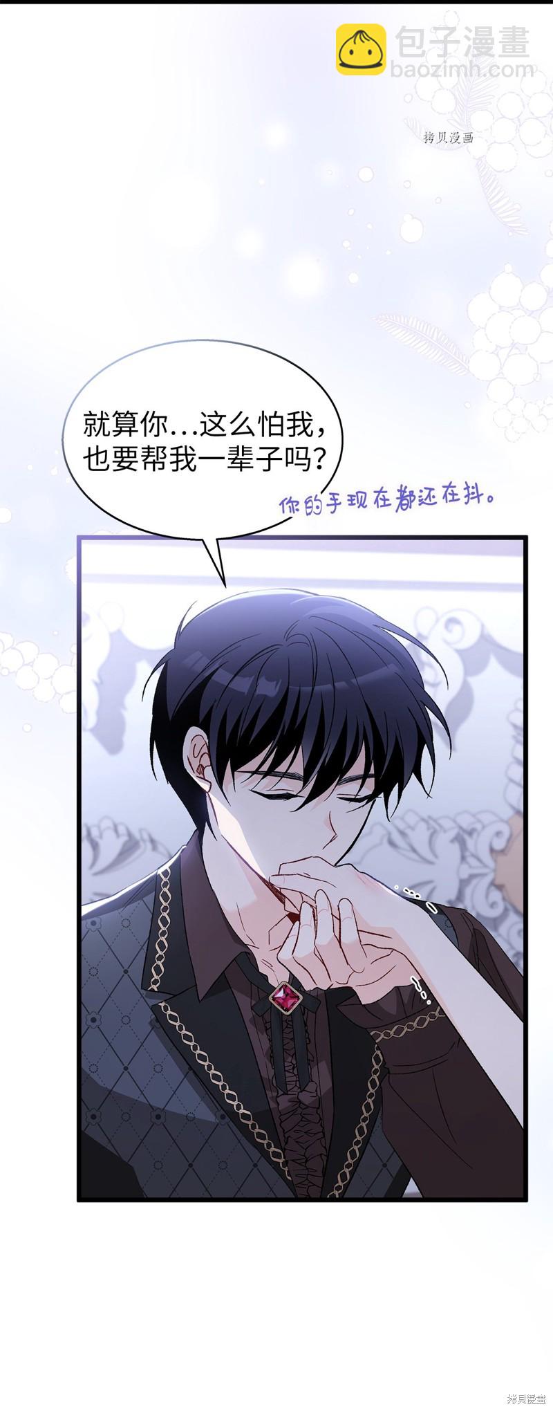 兔子與黑豹的共生關係 - 第88話(2/2) - 5