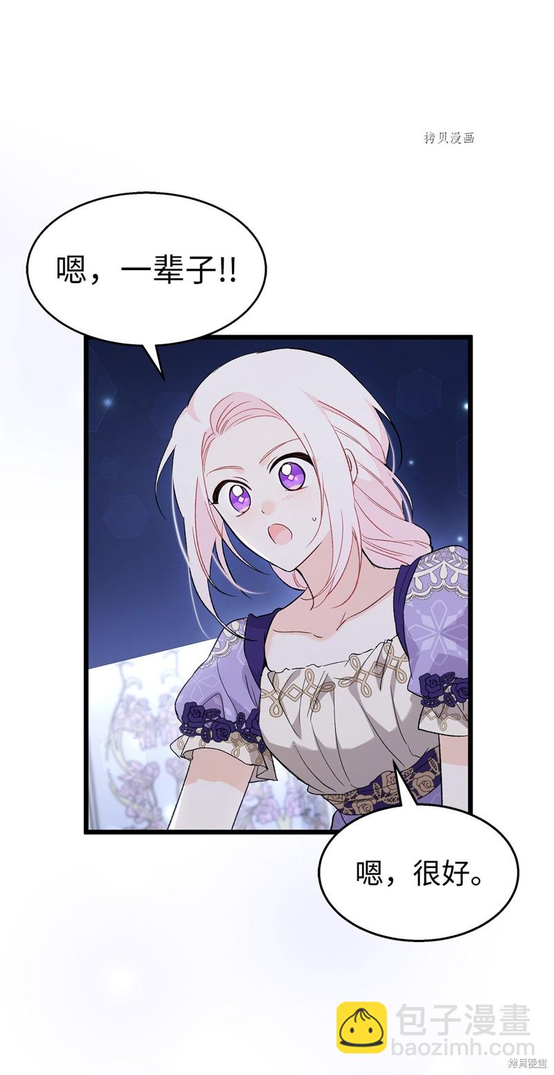 兔子與黑豹的共生關係 - 第88話(2/2) - 6