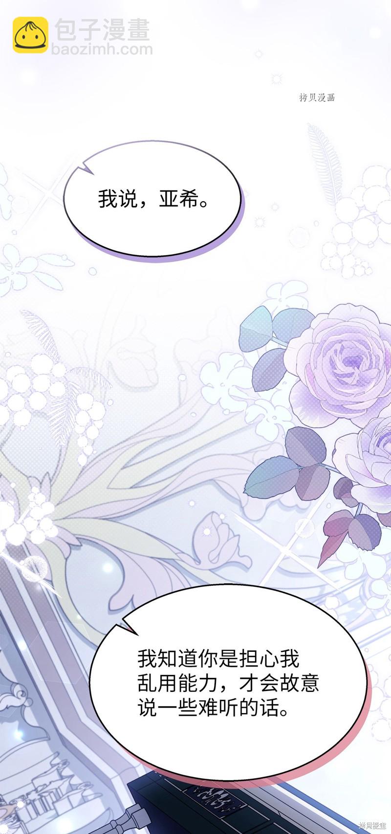 兔子與黑豹的共生關係 - 第88話(2/2) - 6