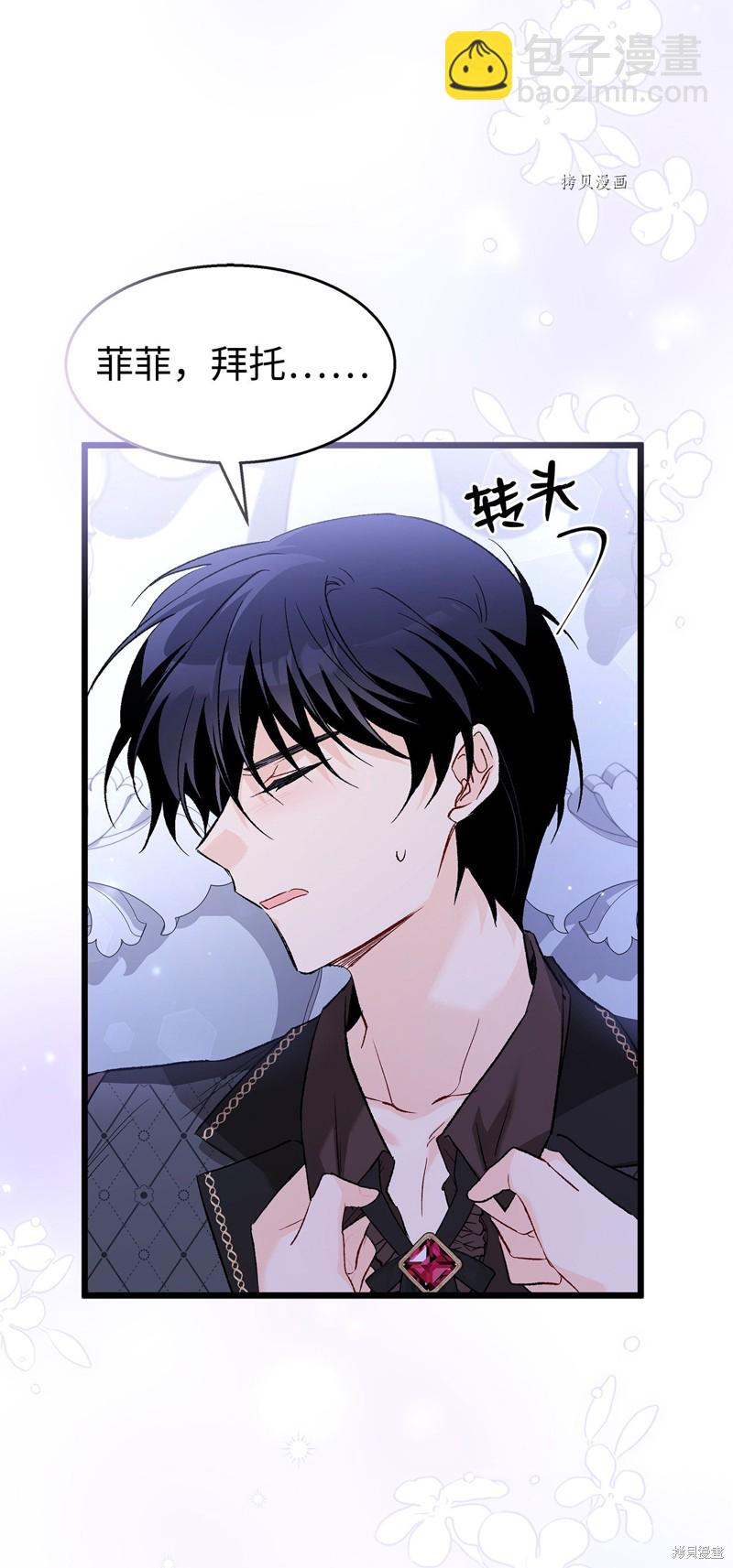 兔子與黑豹的共生關係 - 第88話(1/2) - 7