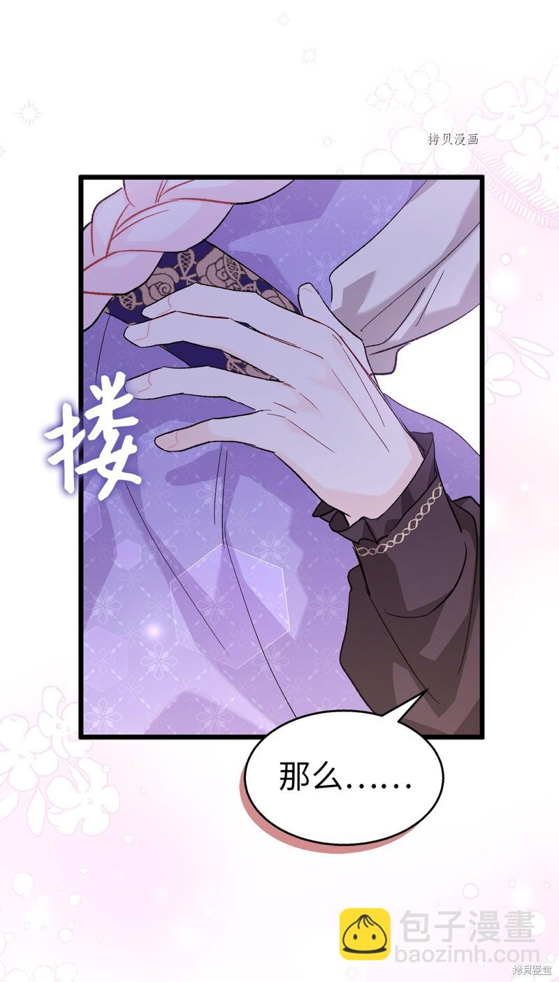 兔子與黑豹的共生關係 - 第88話(2/2) - 7