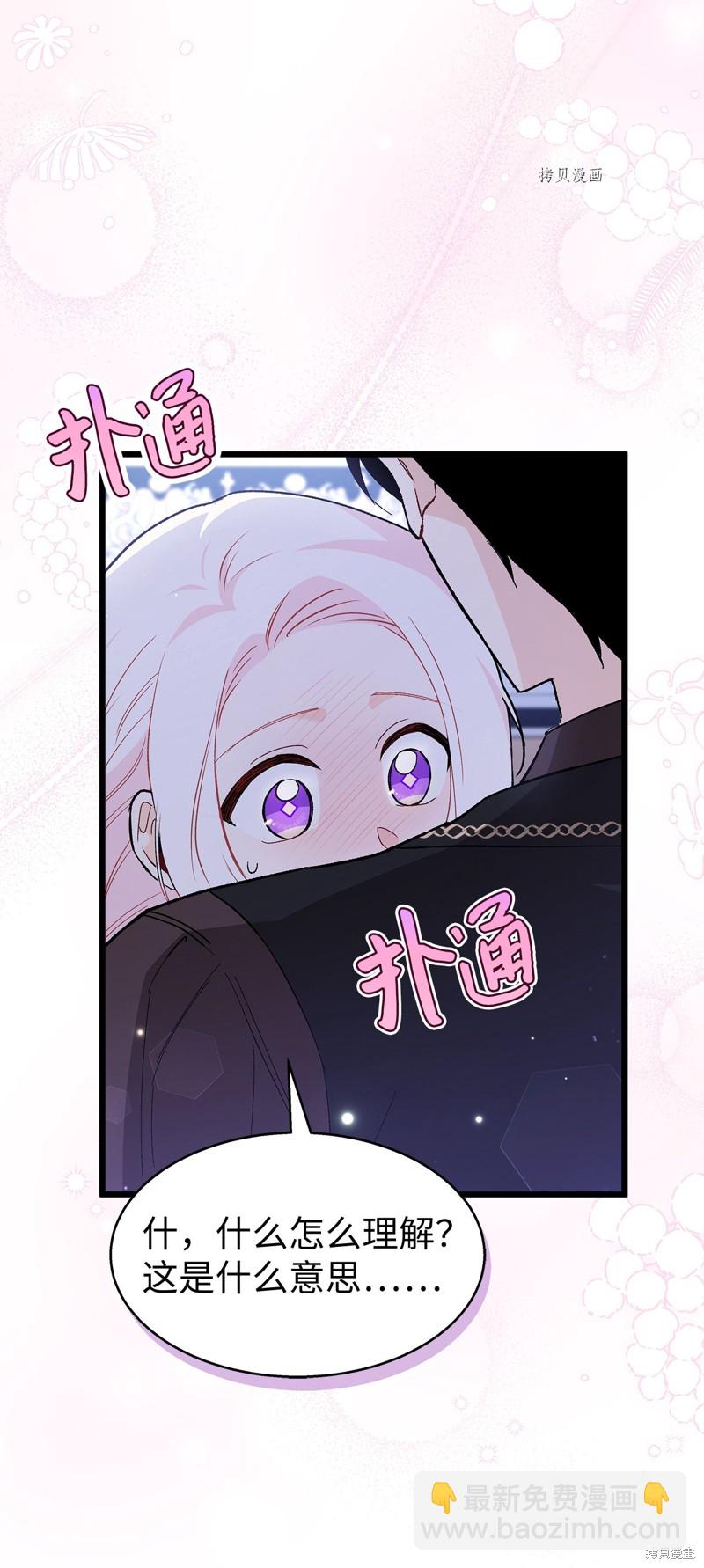 兔子與黑豹的共生關係 - 第88話(2/2) - 5