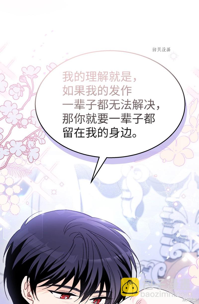 兔子與黑豹的共生關係 - 第88話(2/2) - 6