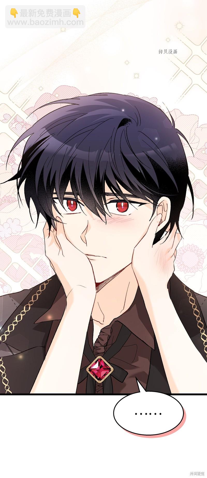 兔子與黑豹的共生關係 - 第88話(1/2) - 1