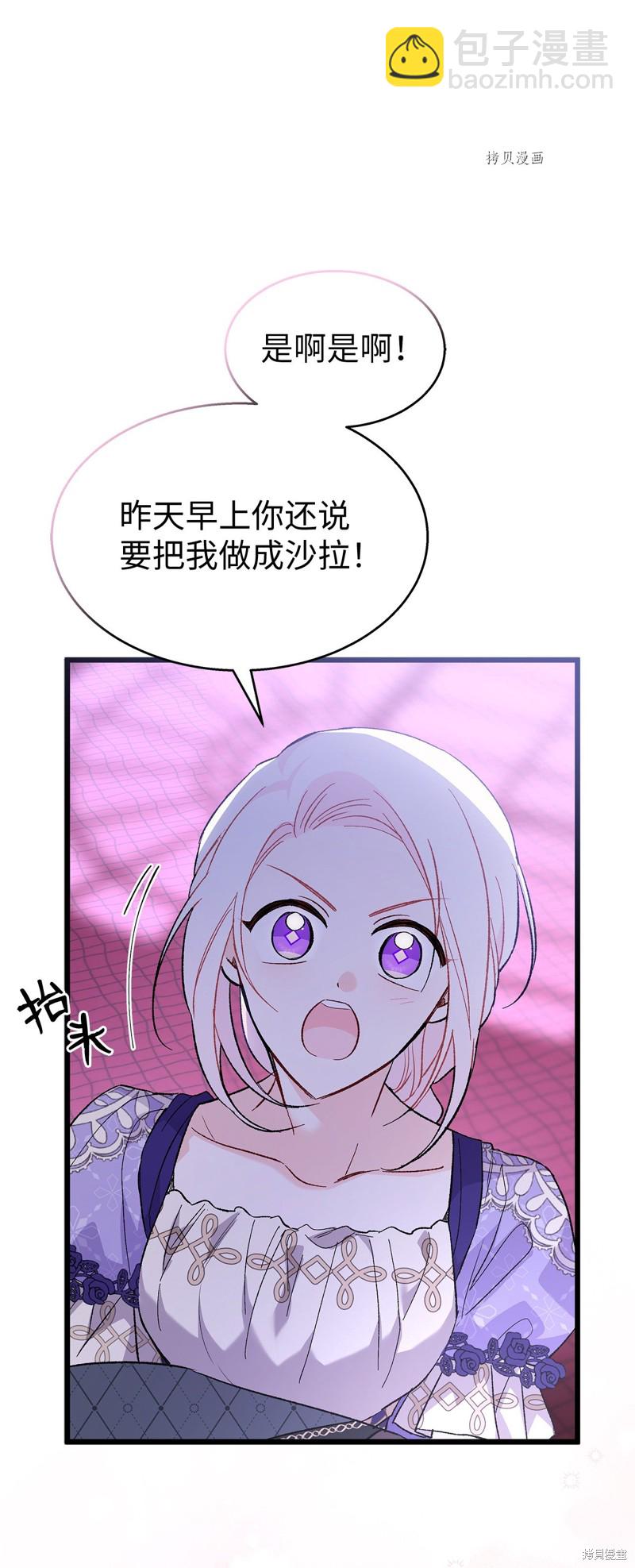 兔子與黑豹的共生關係 - 第88話(2/2) - 2