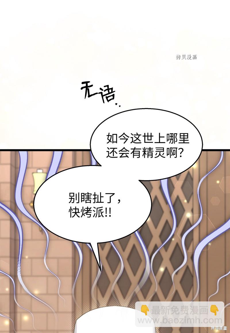 兔子與黑豹的共生關係 - 第90話(1/2) - 2