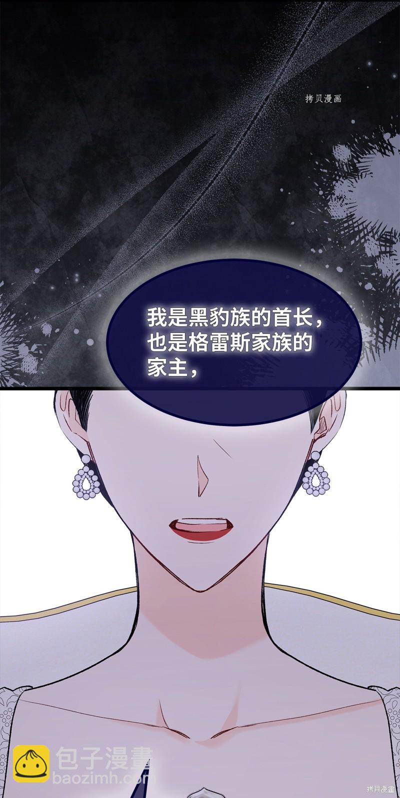 兔子與黑豹的共生關係 - 第90話(2/2) - 7