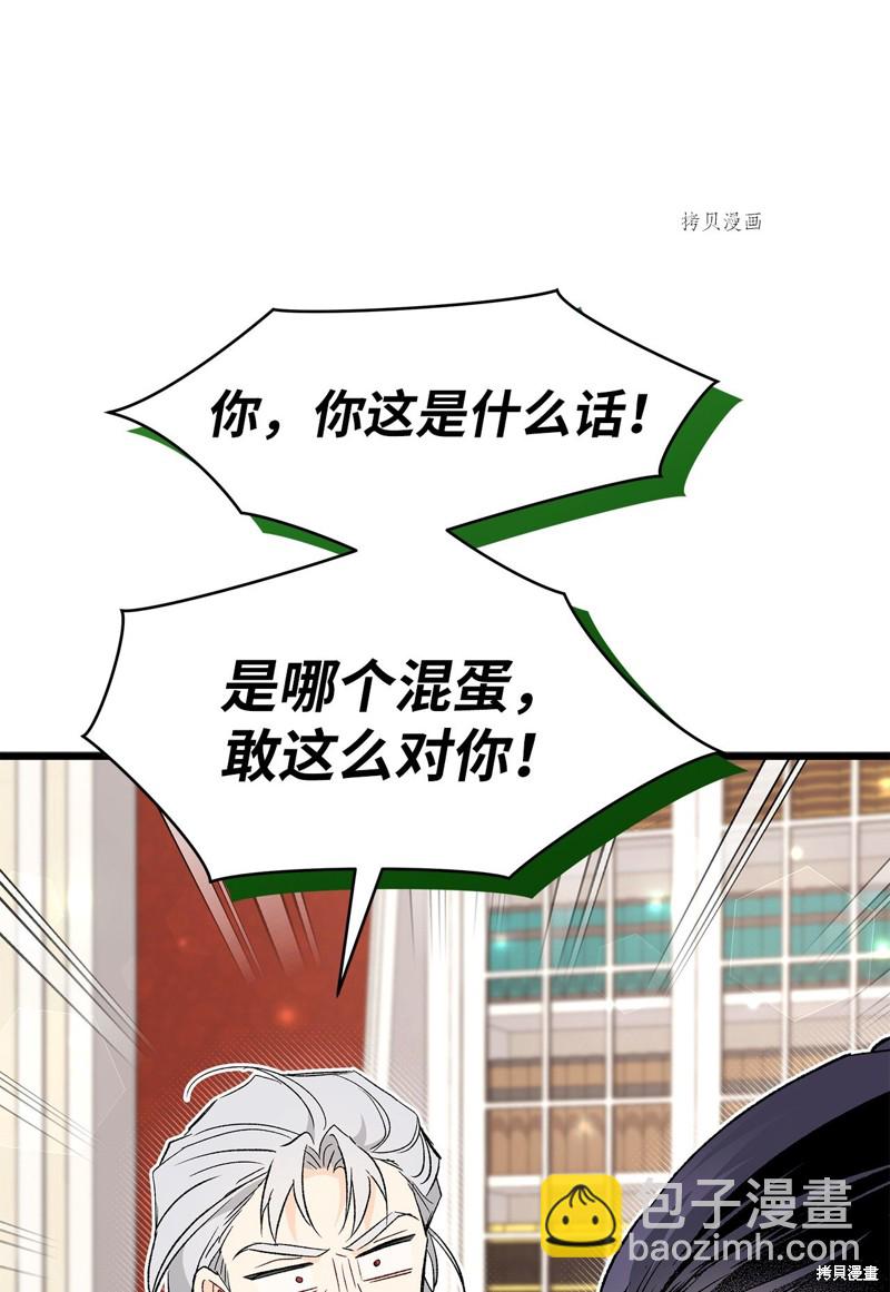 兔子與黑豹的共生關係 - 第90話(2/2) - 2