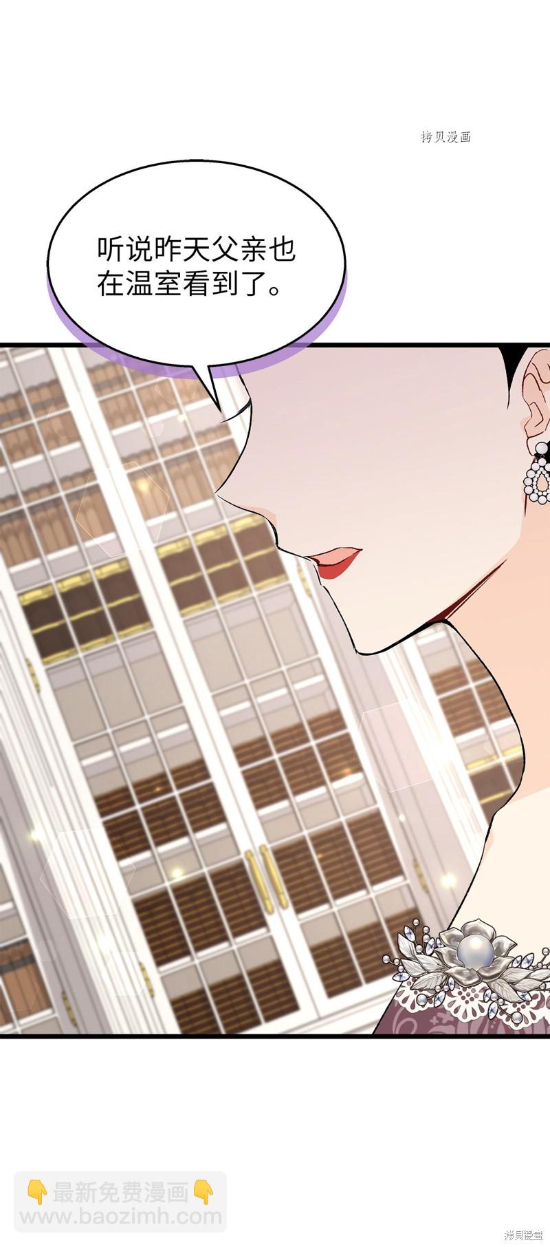 兔子與黑豹的共生關係 - 第90話(2/2) - 6