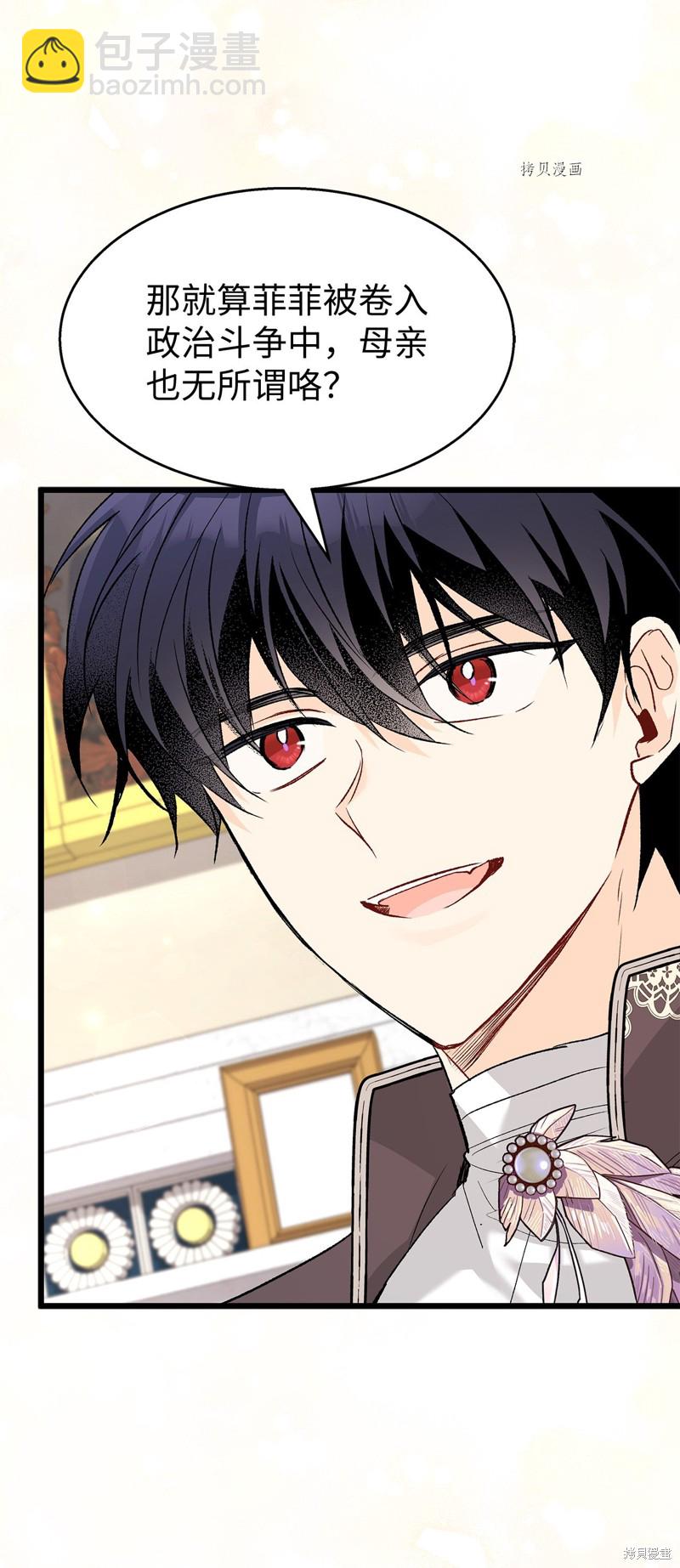 兔子與黑豹的共生關係 - 第90話(2/2) - 3