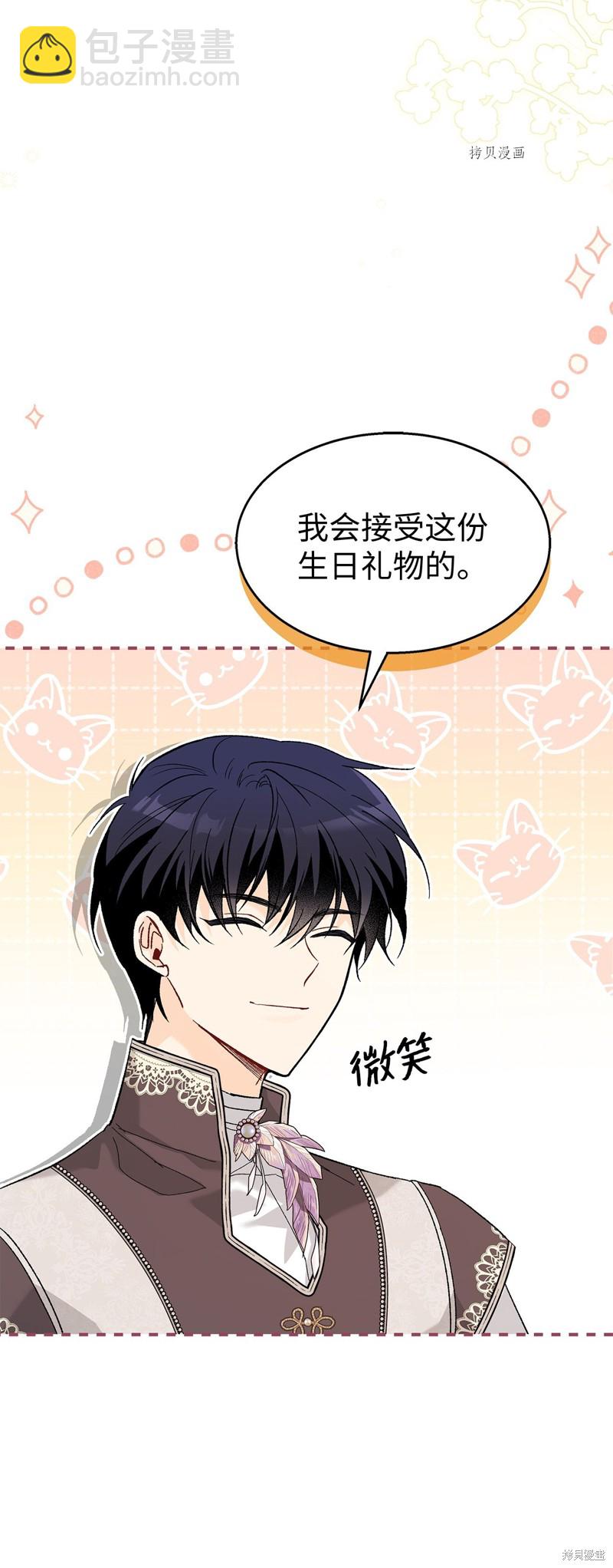 兔子與黑豹的共生關係 - 第90話(2/2) - 7