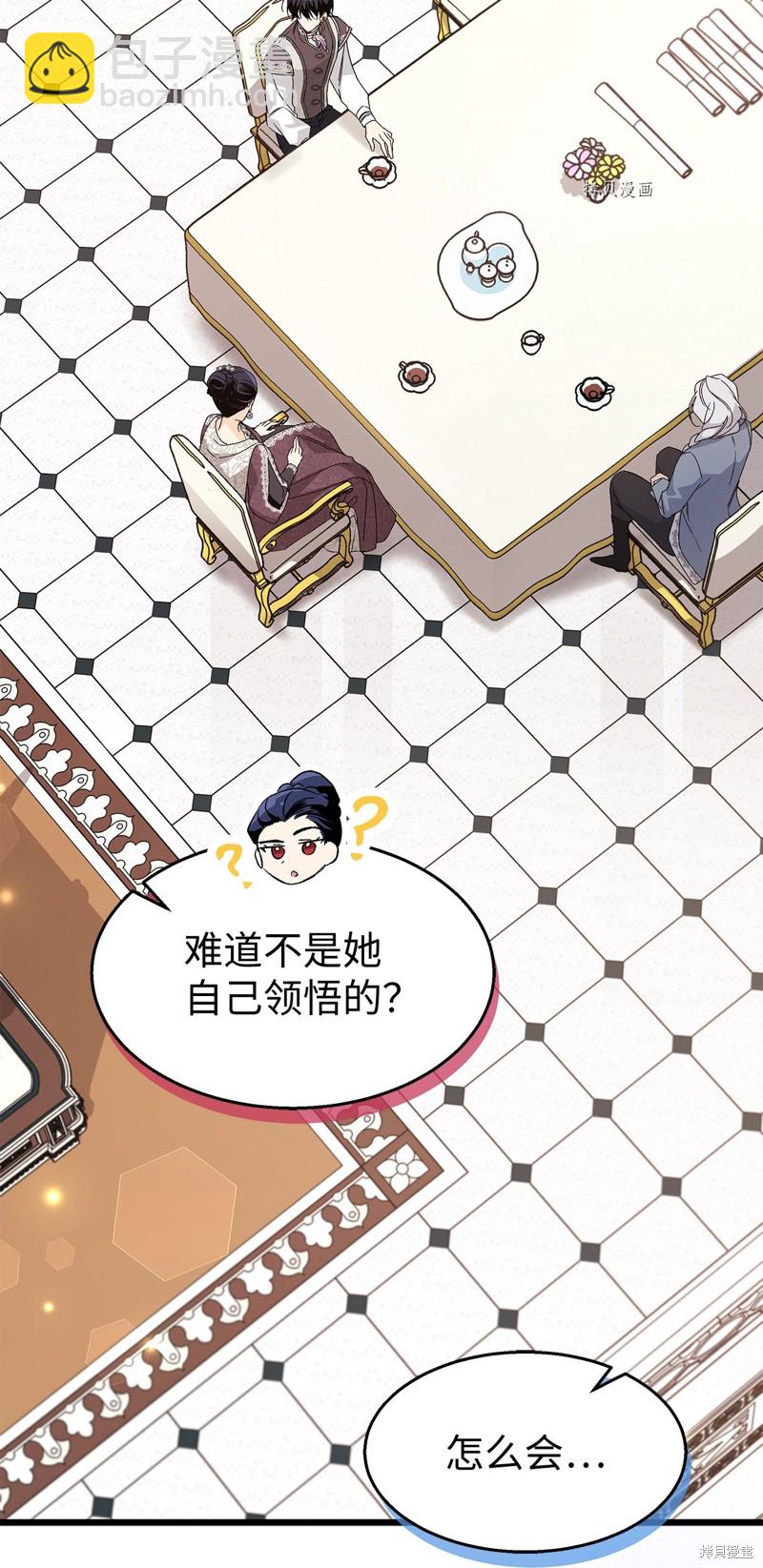 兔子與黑豹的共生關係 - 第90話(2/2) - 5