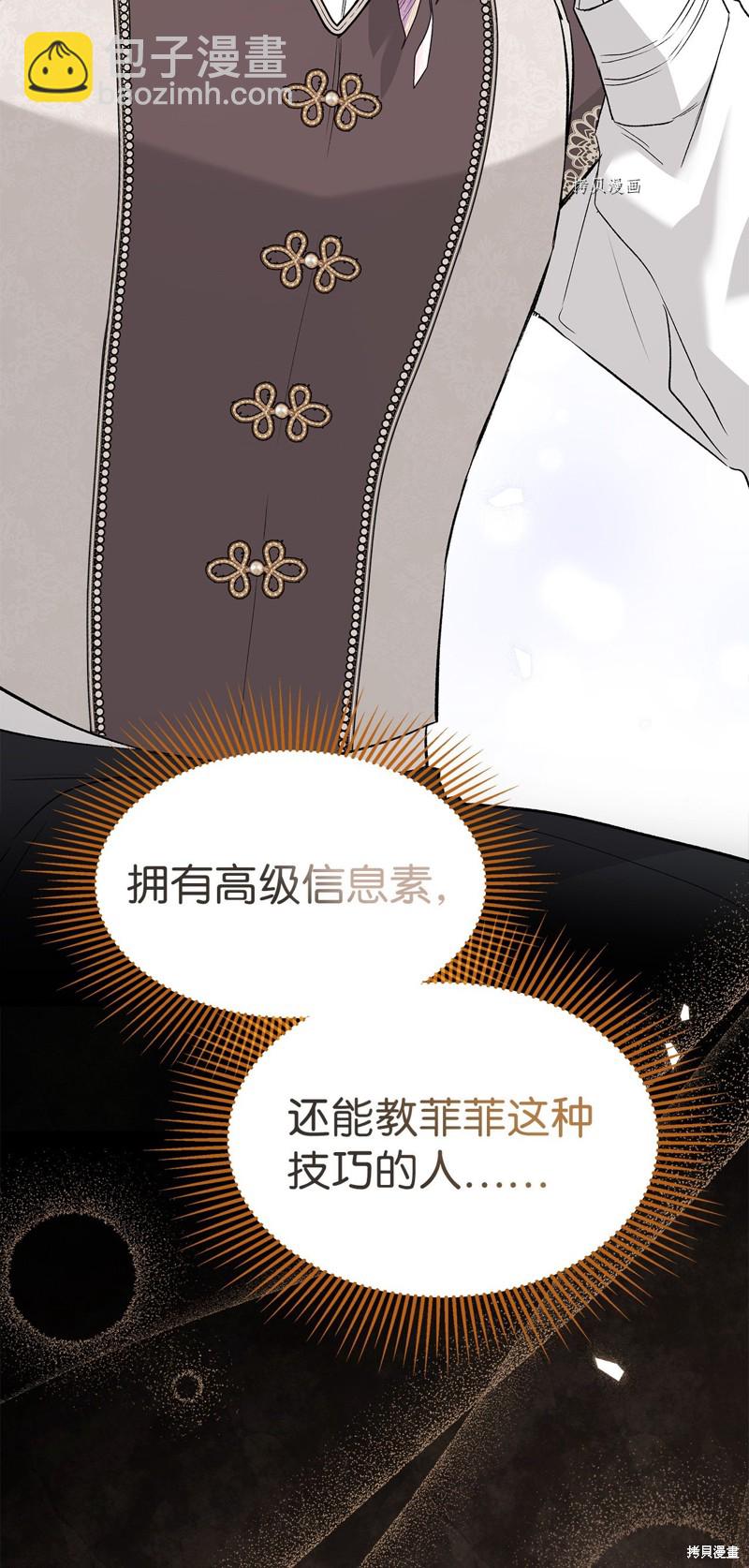 兔子與黑豹的共生關係 - 第90話(2/2) - 7