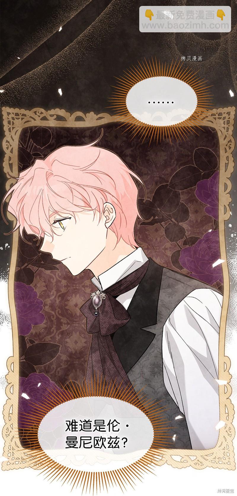 兔子與黑豹的共生關係 - 第90話(2/2) - 8