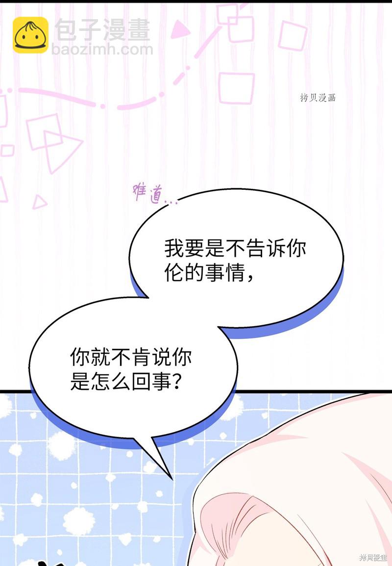 兔子與黑豹的共生關係 - 第92話(1/2) - 4