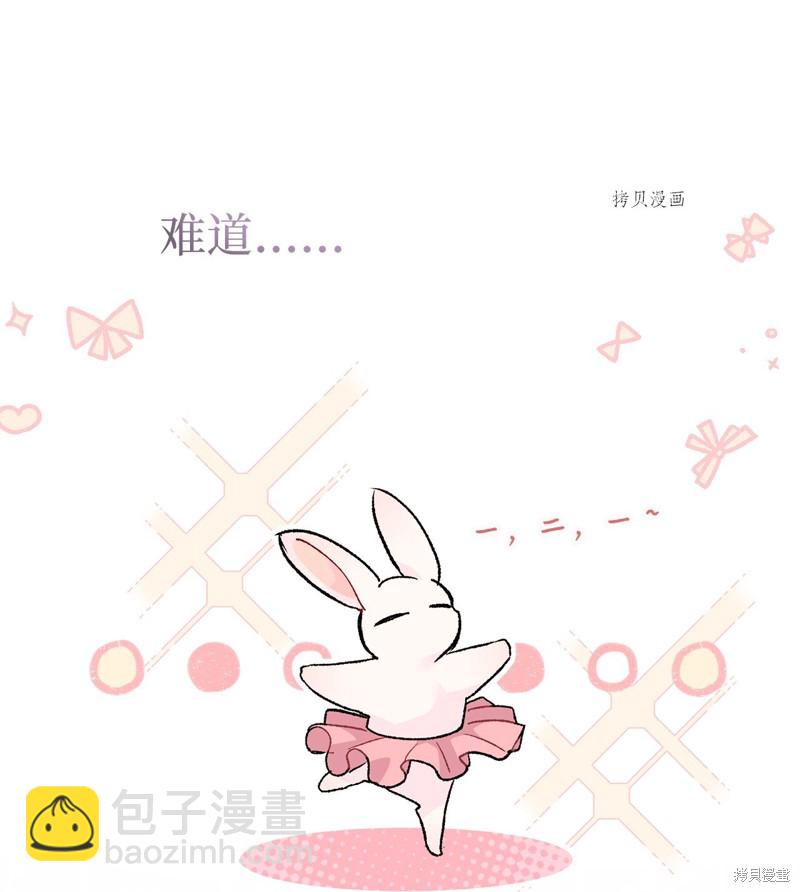 兔子與黑豹的共生關係 - 第92話(2/2) - 1