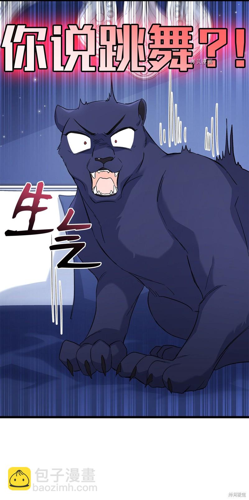 兔子與黑豹的共生關係 - 第92話(2/2) - 4